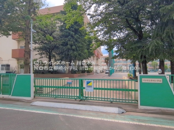 川口市柳根町1号棟(川口市立柳崎小学校)