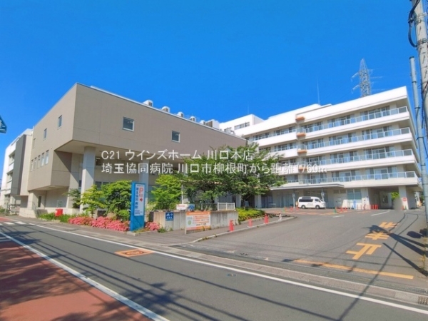 川口市柳根町1号棟(埼玉協同病院)