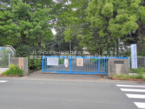 蕨市塚越308　3棟3号棟(蕨市立東中学校)