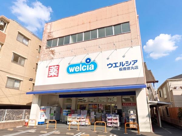 板橋区徳丸６丁目の中古一戸建て(ウエルシア板橋徳丸店)