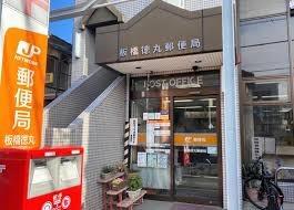板橋区徳丸6丁目　中古戸建(板橋徳丸郵便局)