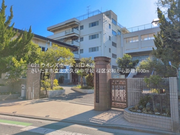 さいたま市桜区栄和５丁目の新築一戸建(さいたま市立上大久保中学校)