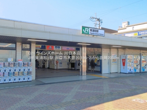 川口市木曽呂198ー25号棟(JR「東浦和」駅)