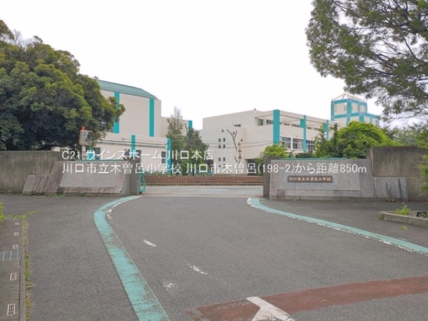 川口市木曽呂198ー21号棟(川口市立木曽呂小学校)
