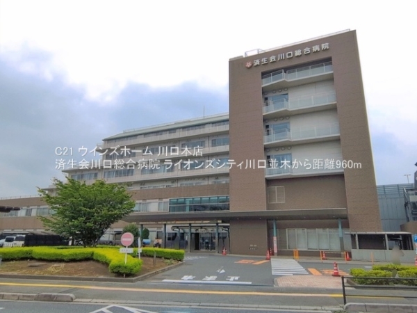 ライオンズシティ川口並木(済生会川口総合病院)