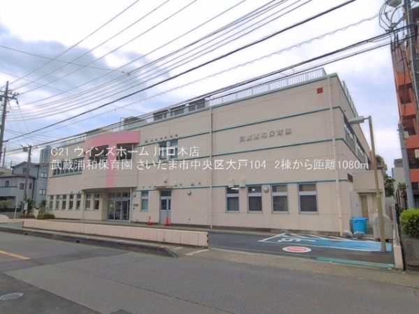 さいたま市中央区大戸１丁目の新築一戸建(武蔵浦和保育園)