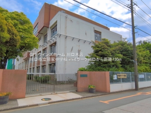 ハイラーク川口(川口市立領家中学校)