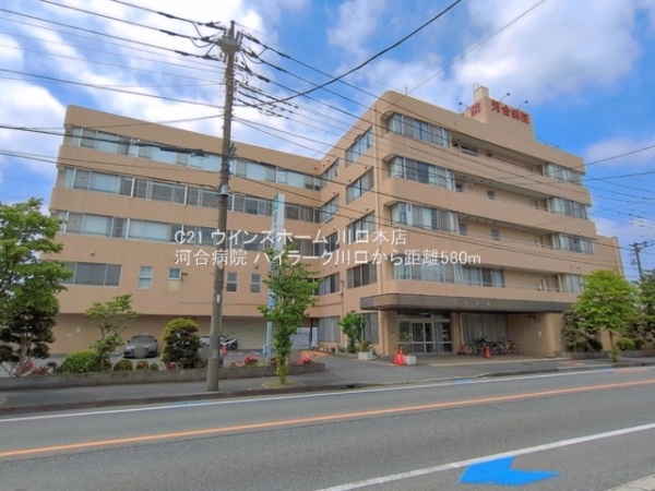 ハイラーク川口(河合病院)
