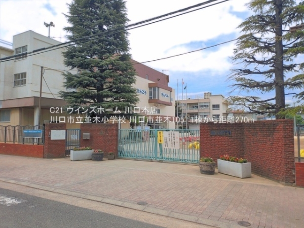 川口市並木１丁目の新築一戸建(川口市立並木小学校)