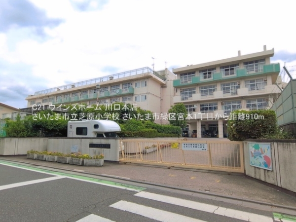 さいたま市緑区宮本1丁目1号棟(さいたま市立芝原小学校)