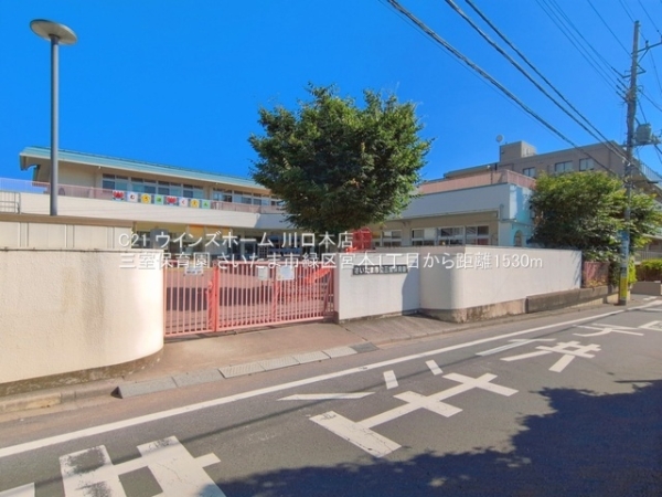 さいたま市緑区宮本1丁目1号棟(三室保育園)