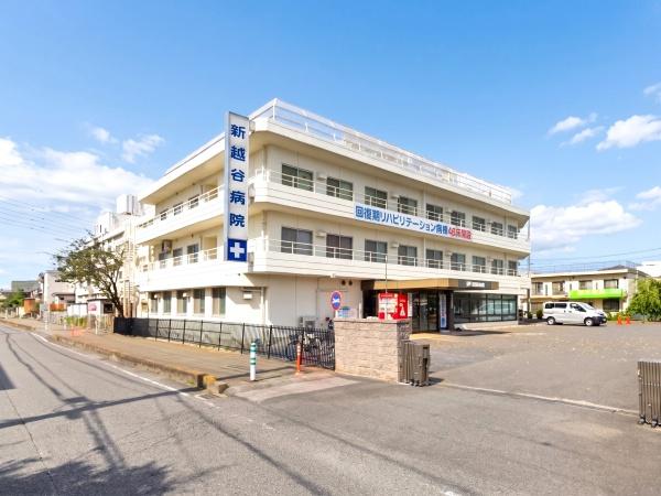 越谷団地(新越谷病院)