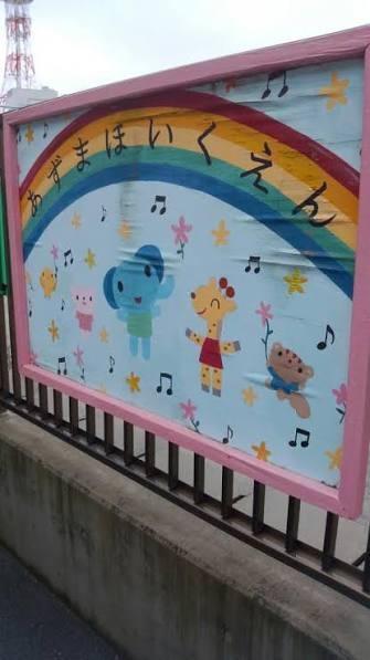 イトーピア草加マンション(草加市立あずま保育園)