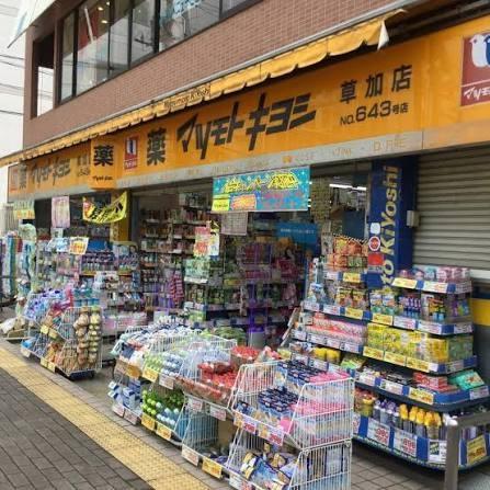 イトーピア草加マンション(マツモトキヨシ草加店)