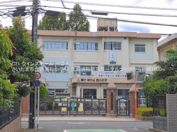 武蔵浦和第弐ローヤルコーポ(さいたま市立西浦和小学校)