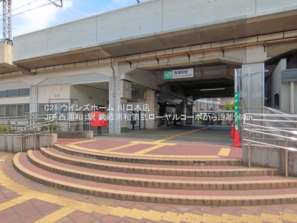 武蔵浦和第弐ローヤルコーポ(JR「西浦和」駅)