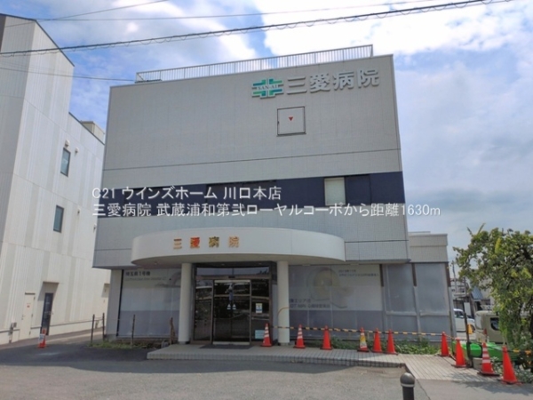 武蔵浦和第弐ローヤルコーポ(三愛病院)