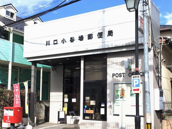川口市芝塚原2丁目1期　3号棟(川口小谷場郵便局)