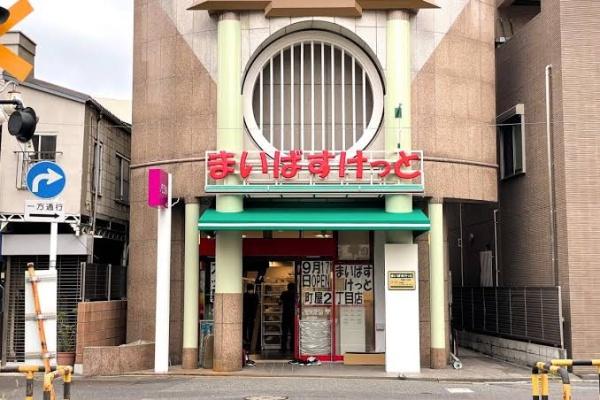 荒川区町屋連棟式戸建(まいばすけっと町屋2丁目店)