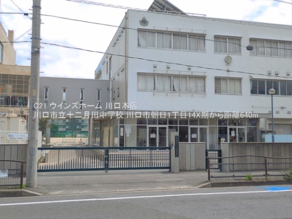 川口市朝日1丁目14X期1号棟(川口市立十二月田中学校)