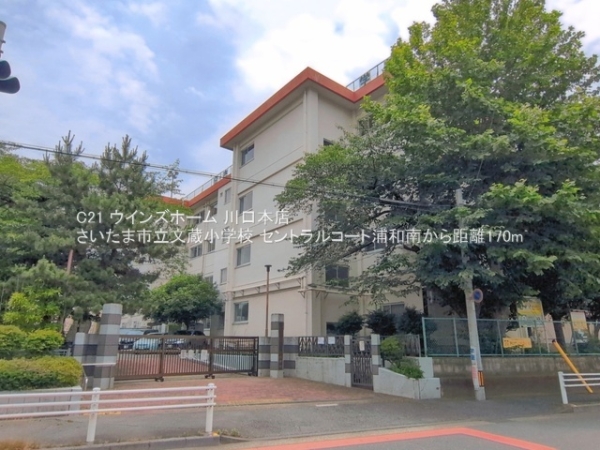 セントラルコート浦和南(さいたま市立文蔵小学校)