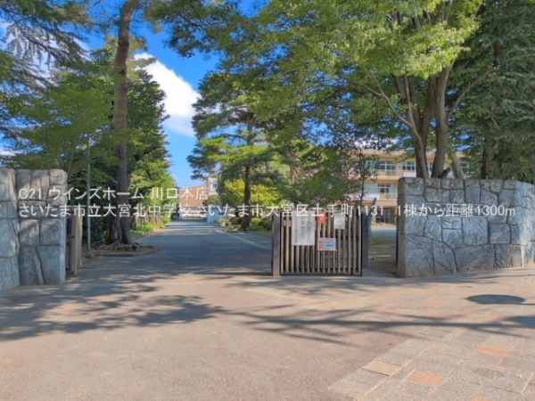 さいたま市大宮区土手町１丁目の新築一戸建(さいたま市立大宮北中学校)