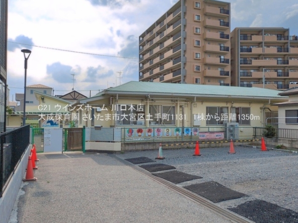 さいたま市大宮区土手町１丁目の新築一戸建(大成保育園)