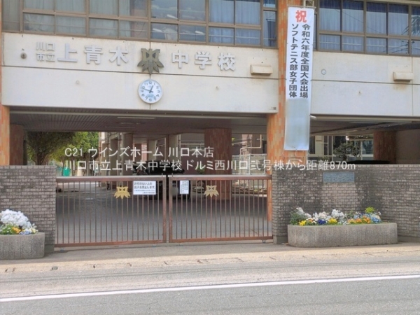 ドルミ西川口弐号棟(川口市立上青木中学校)