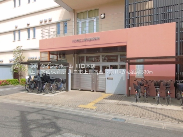 川口市上青木西３丁目の土地(上青木西保育所)