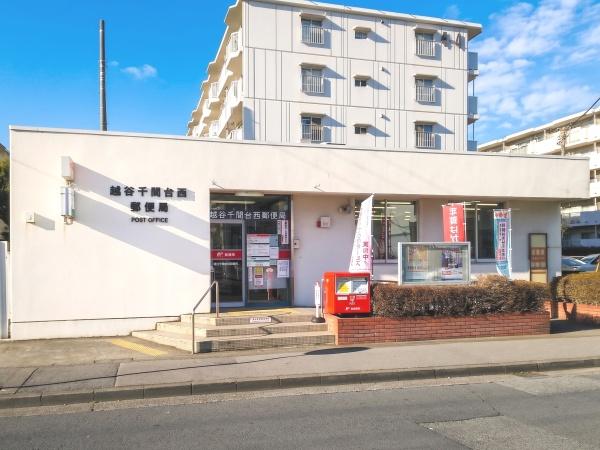 越谷市千間台西１丁目の中古一戸建て(越谷千間台西郵便局)