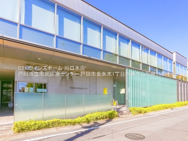 戸田市美女木１丁目の新築一戸建(戸田市立市民医療センター)