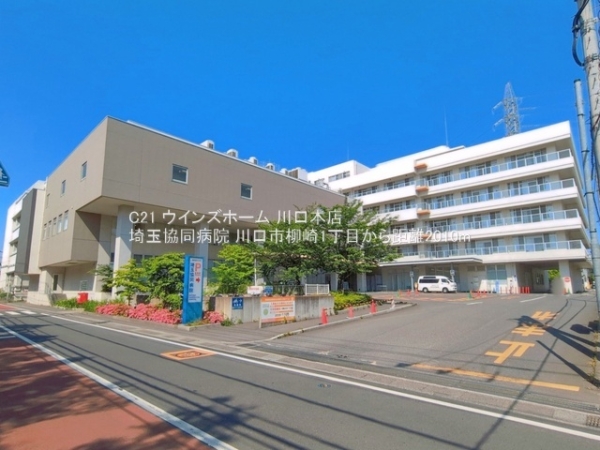 川口市柳崎１丁目の新築一戸建(埼玉協同病院)