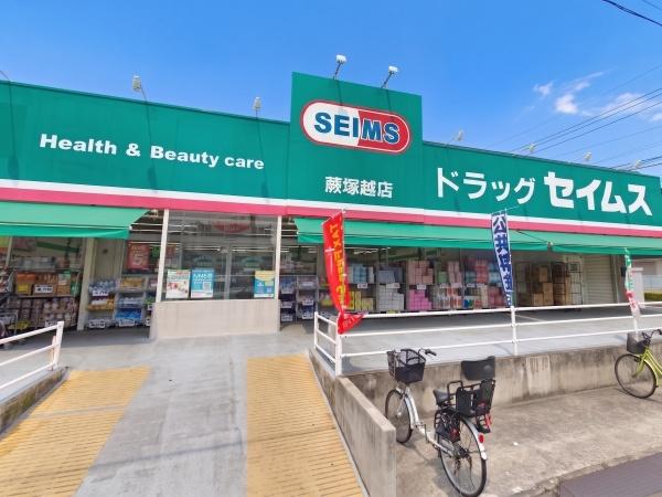 川口市南前川１丁目の中古一戸建て(ドラッグセイムス蕨塚越店)