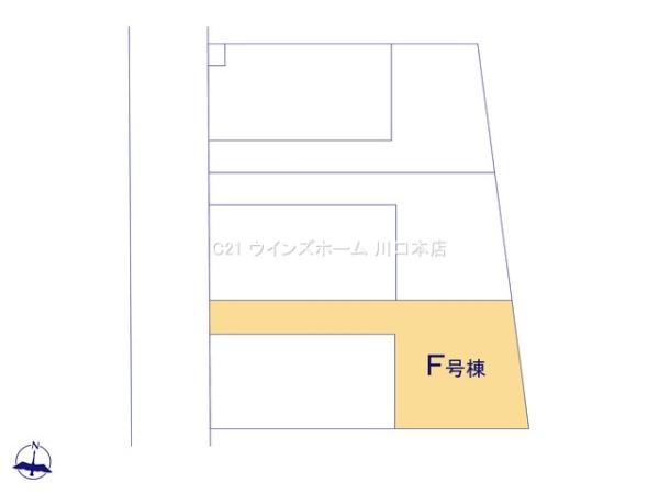 川口市芝中田2丁目26番　全6棟　F号棟