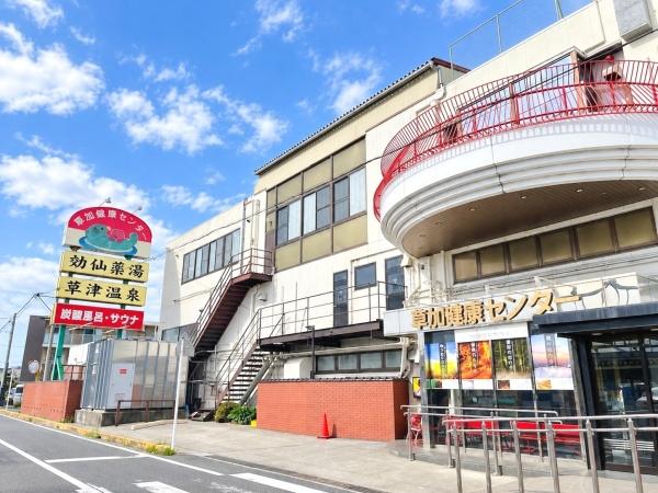 デイズ草加(草加健康センター)