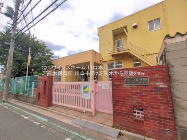 川口市芝高木１丁目の新築一戸建(芝高木保育所)
