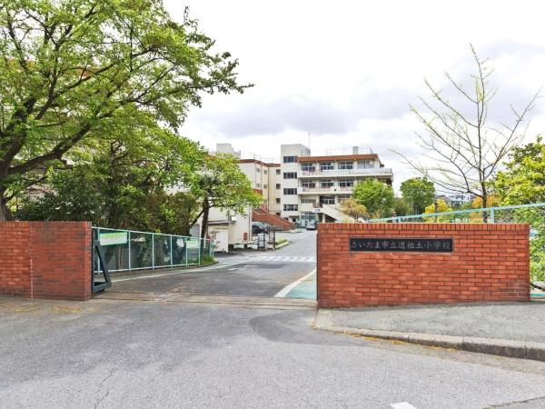 さいたま市緑区原山３丁目の土地(さいたま市立道祖土小学校)