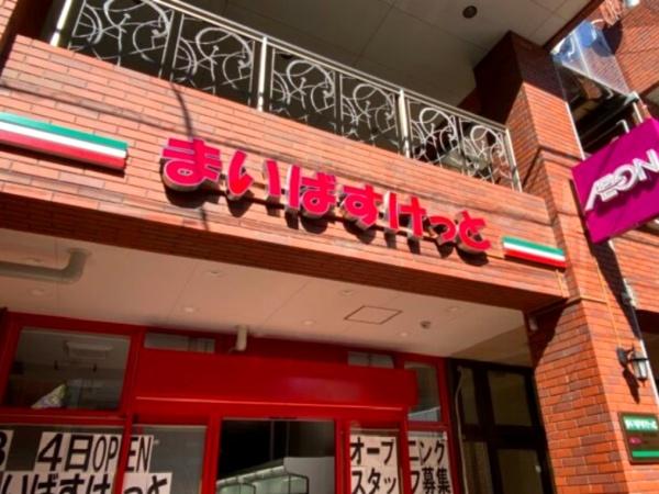 メイツ川口並木(まいばすけっと西川口駅東店)
