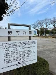 戸田市笹目第28全3棟2号棟(野竹公園)