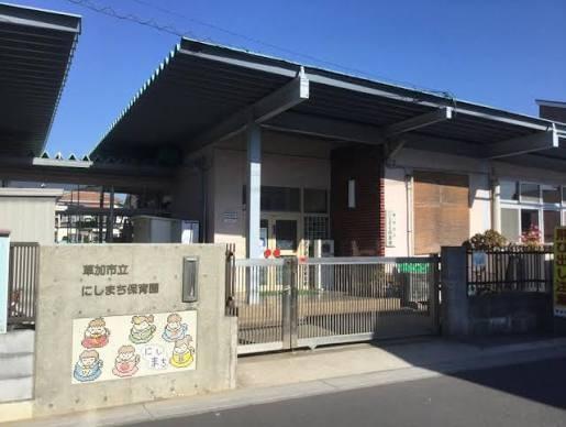 草加市西町628番　1－E号棟(にしまち保育園)