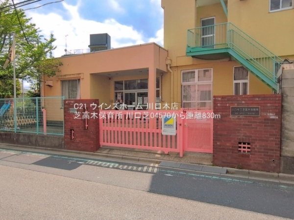 川口市大字芝の新築一戸建(芝高木保育所)