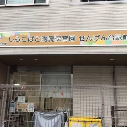 越谷市大泊22期　全1棟(しらこばと附属保育園せんげん台駅前)