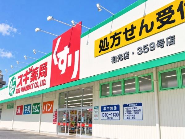 セザールリバーサイド西高島平(スギ薬局和光店)