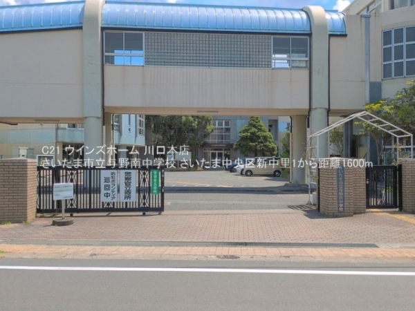 さいたま中央区新中里1F号棟(さいたま市立与野南中学校)