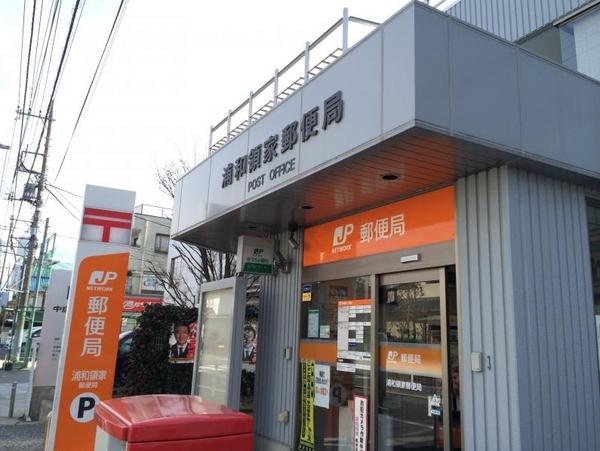 さいたま市浦和区領家2丁目の中古一戸建て(浦和領家郵便局)