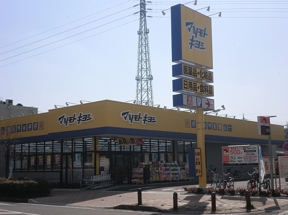 さいたま市中央区与野ハウス(マツモトキヨシ北与野駅前店)