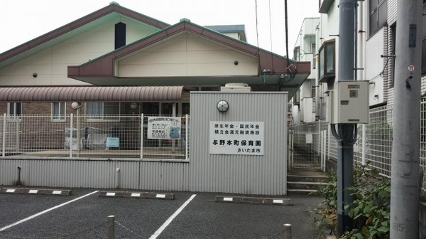 さいたま市中央区本町東5丁目の新築一戸建(さいたま市立与野本町保育園)