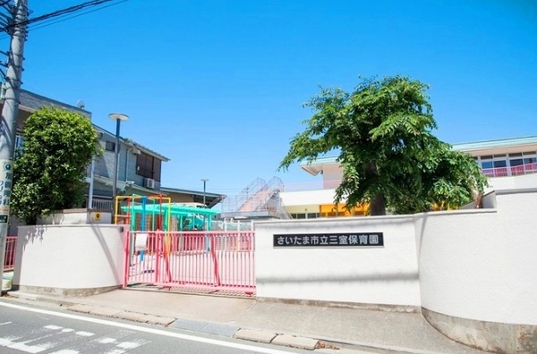 さいたま市緑区大字三室の土地(さいたま市立三室保育園)