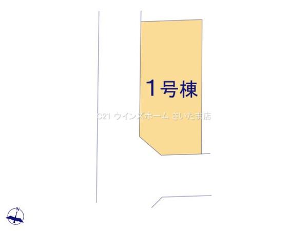 さいたま市西区指扇23-3期　1号棟