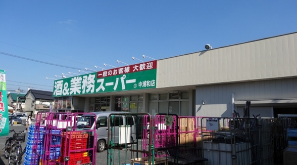さいたま市桜区西堀7丁目の新築一戸建(業務スーパー中浦和店)